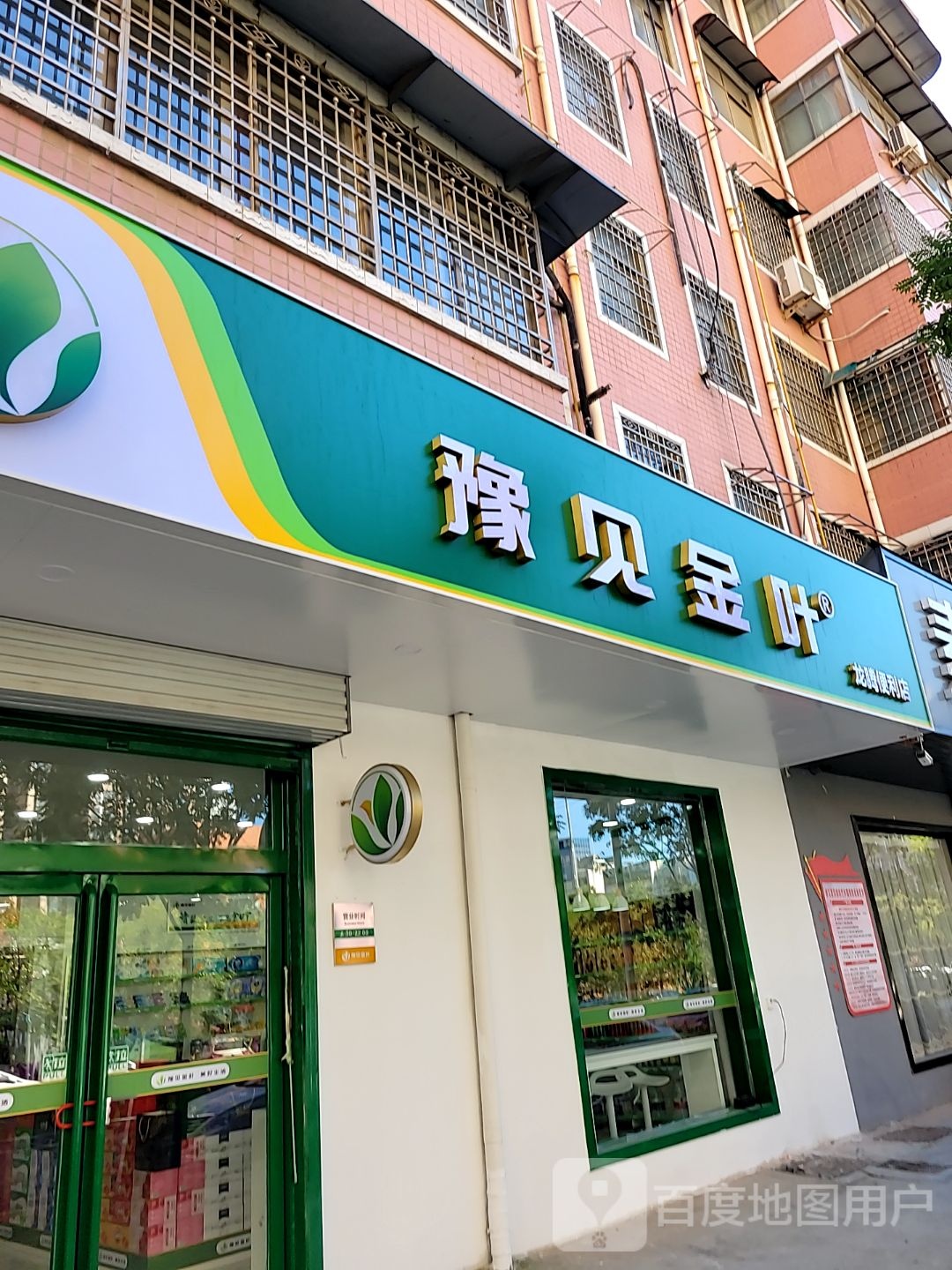 新密市豫见金叶(栖霞路店)