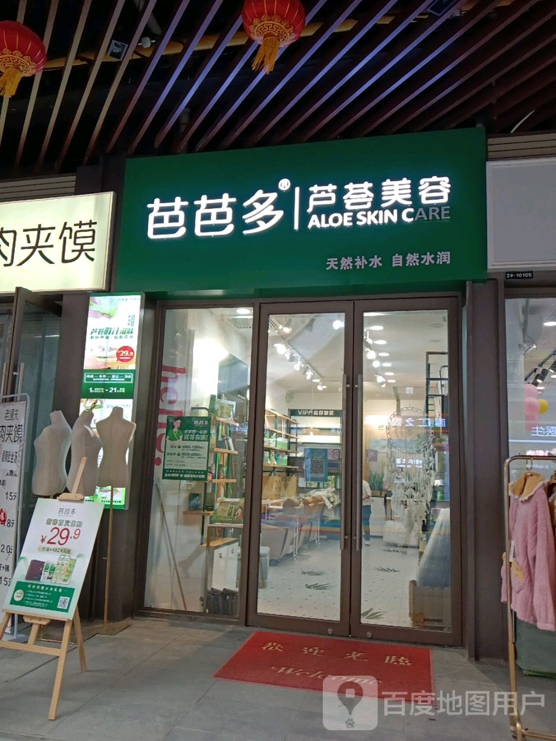芭芭多芦荟专卖(西安沣西吾悦广场店)