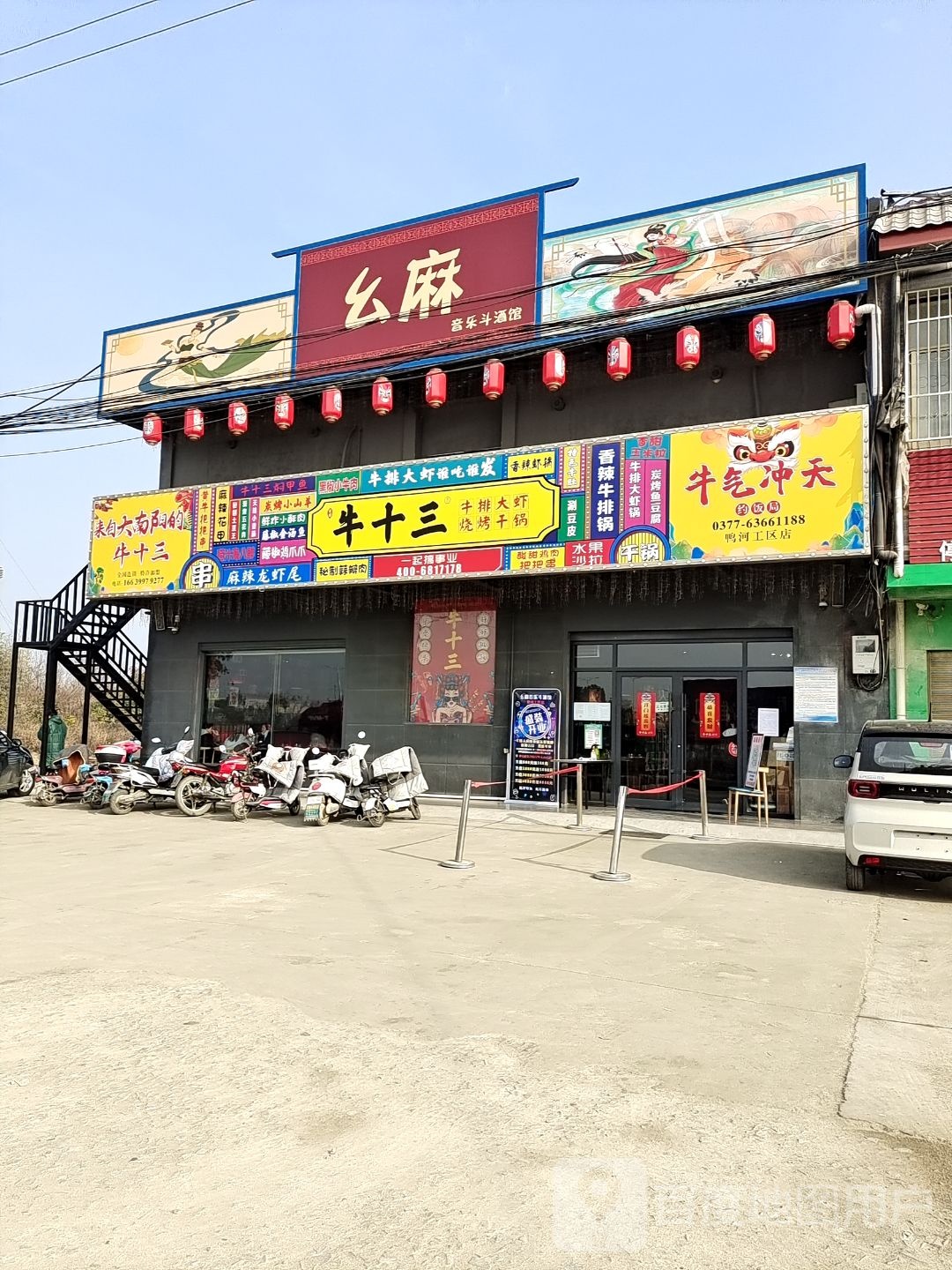 幺麻音乐斗酒馆