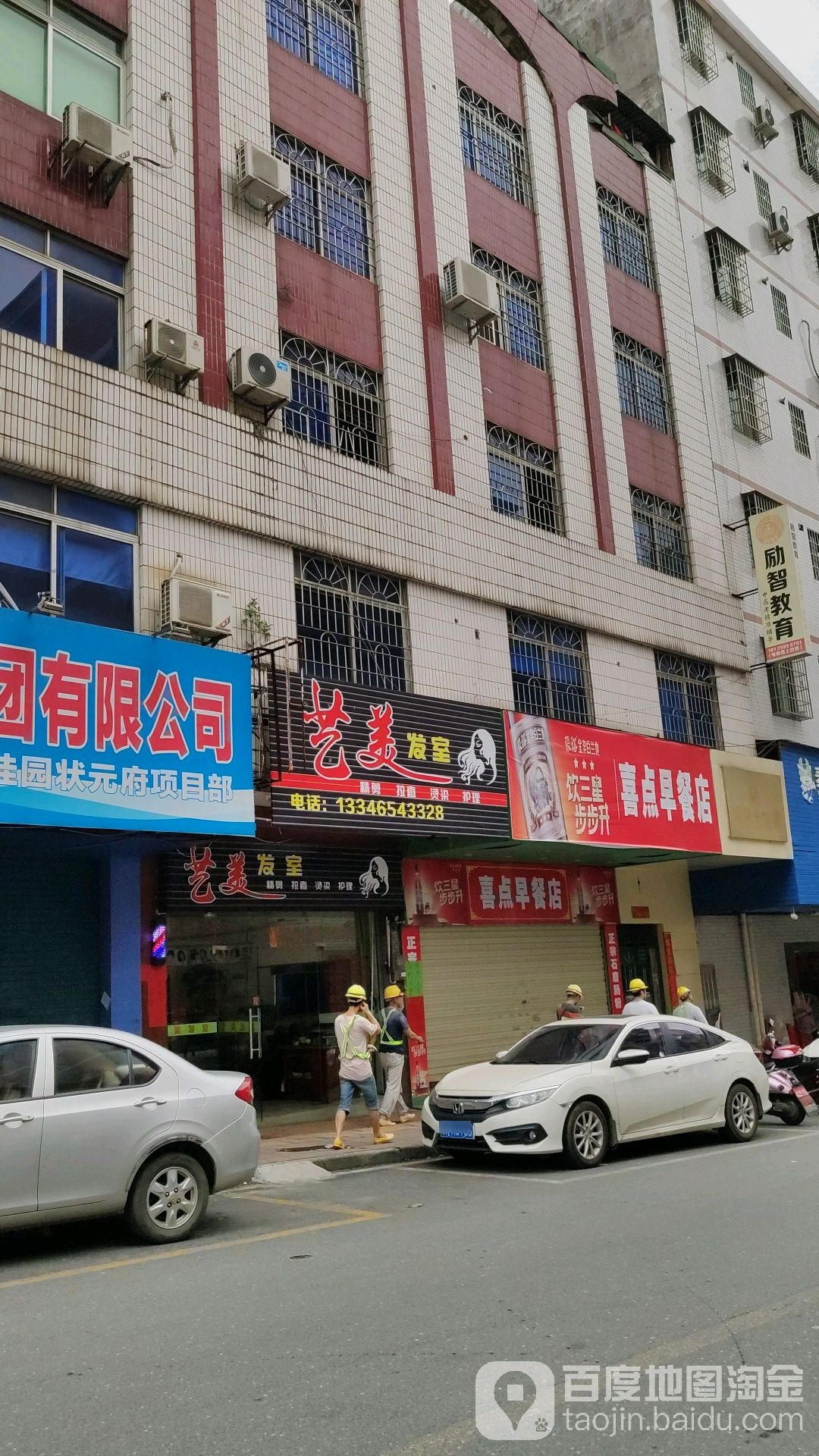 义美发室