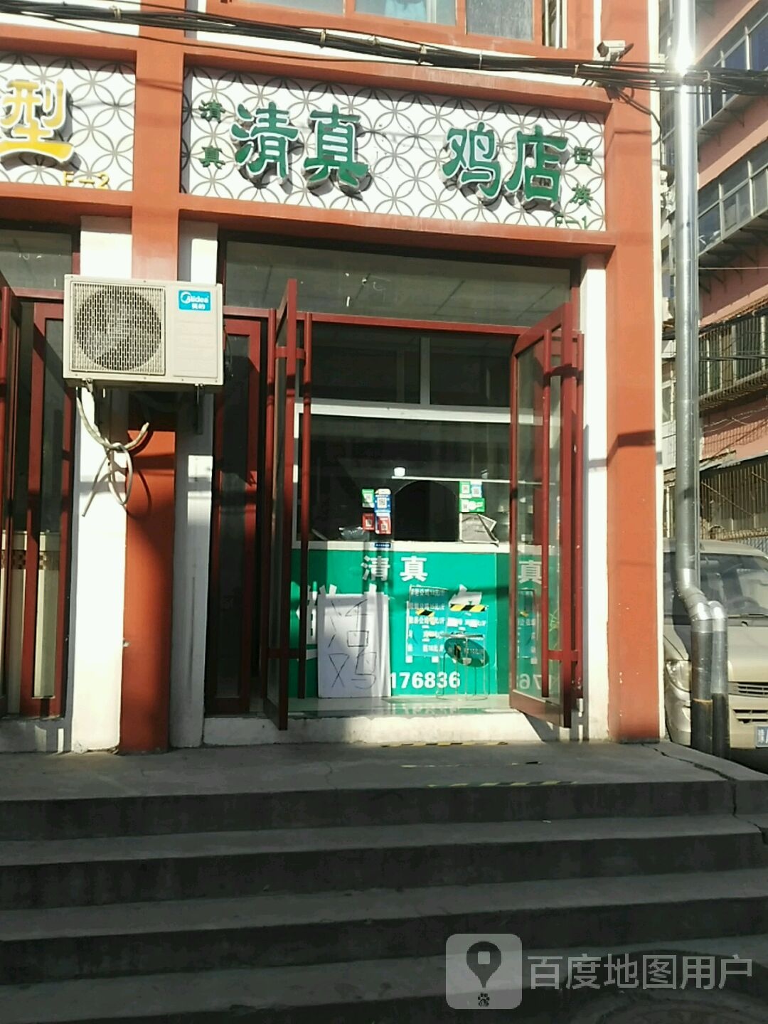 清真火鸡店