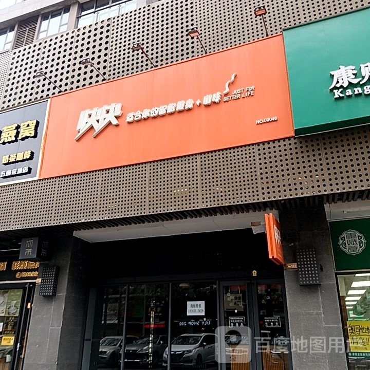 快快(丹田城市广场店)