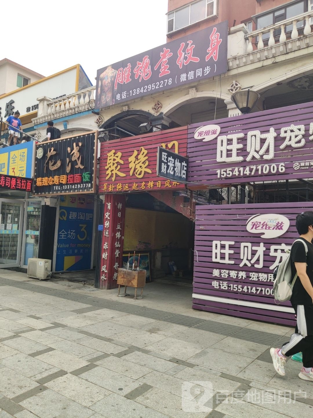 雕魂堂纹身