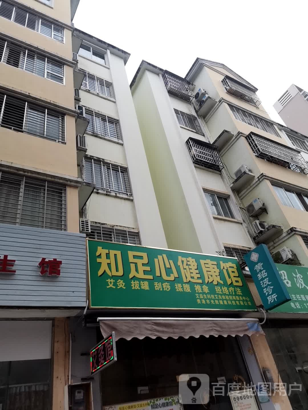 知足心健康管