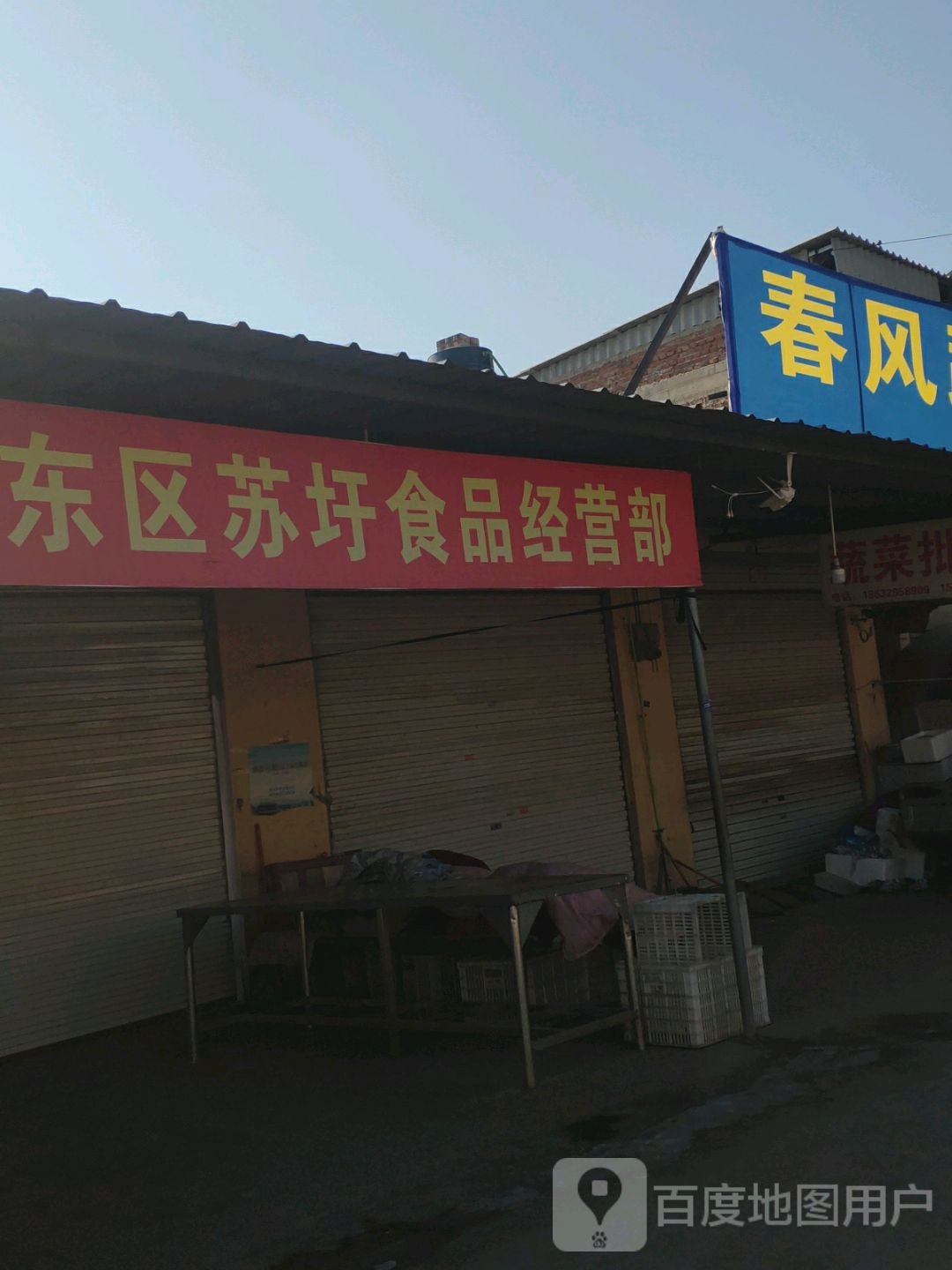 襄都区苏圩视频经营部