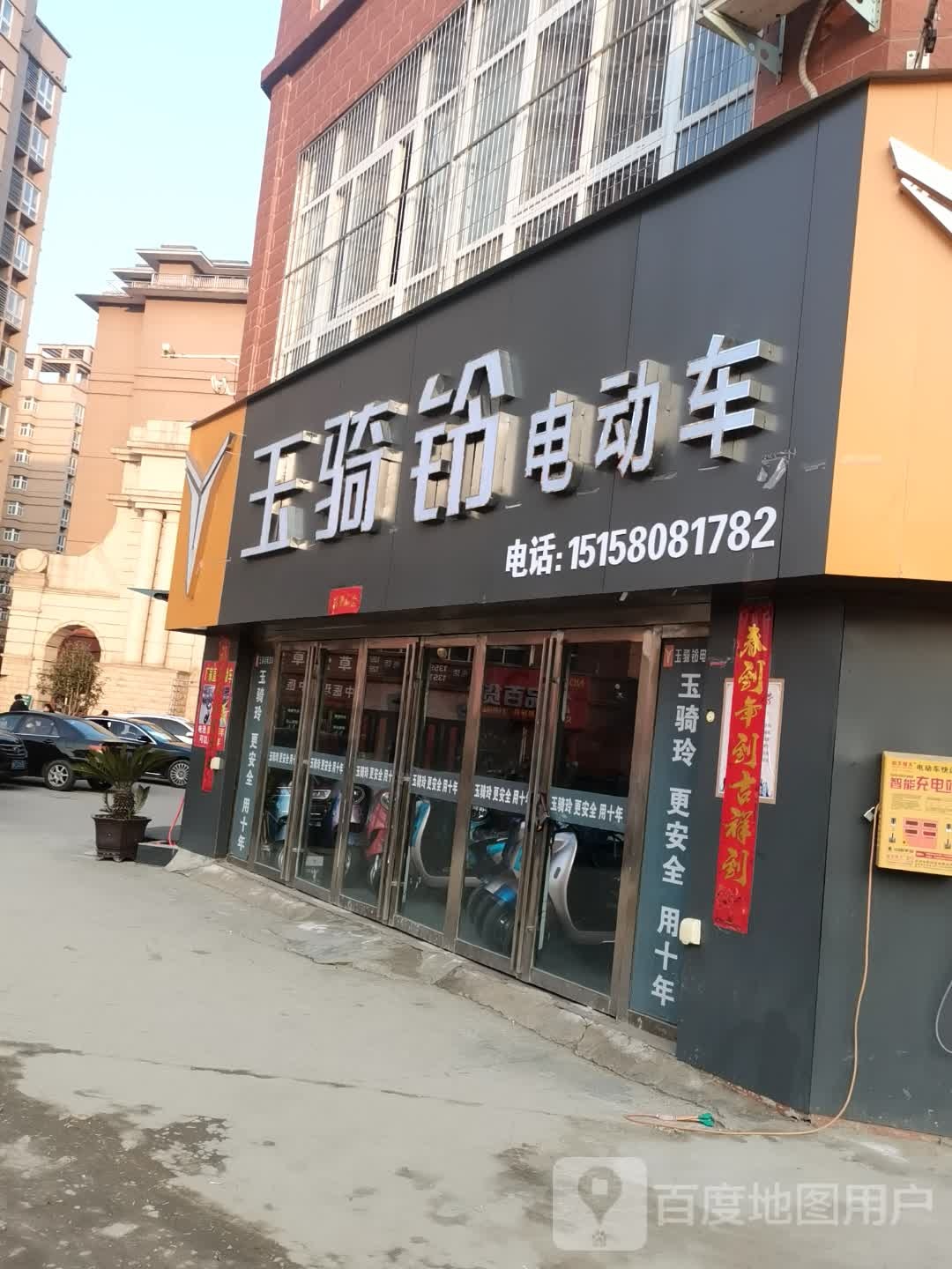 息县玉骑铃电动车(三里桥路店)