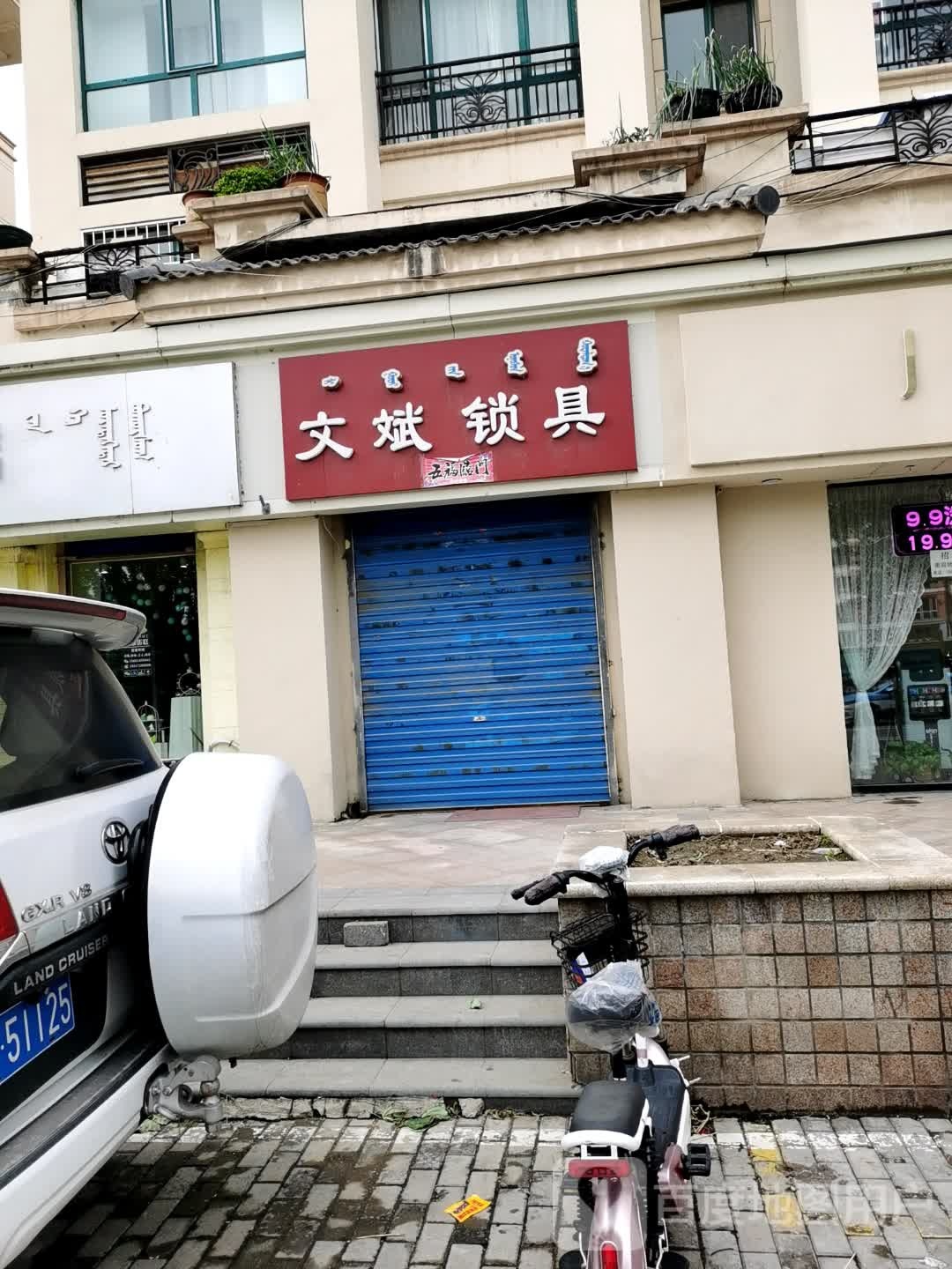 文斌锁具