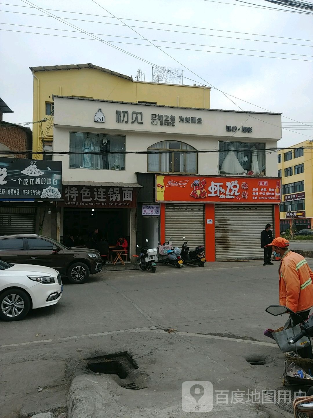 初见婚纱摄影(东风路店)