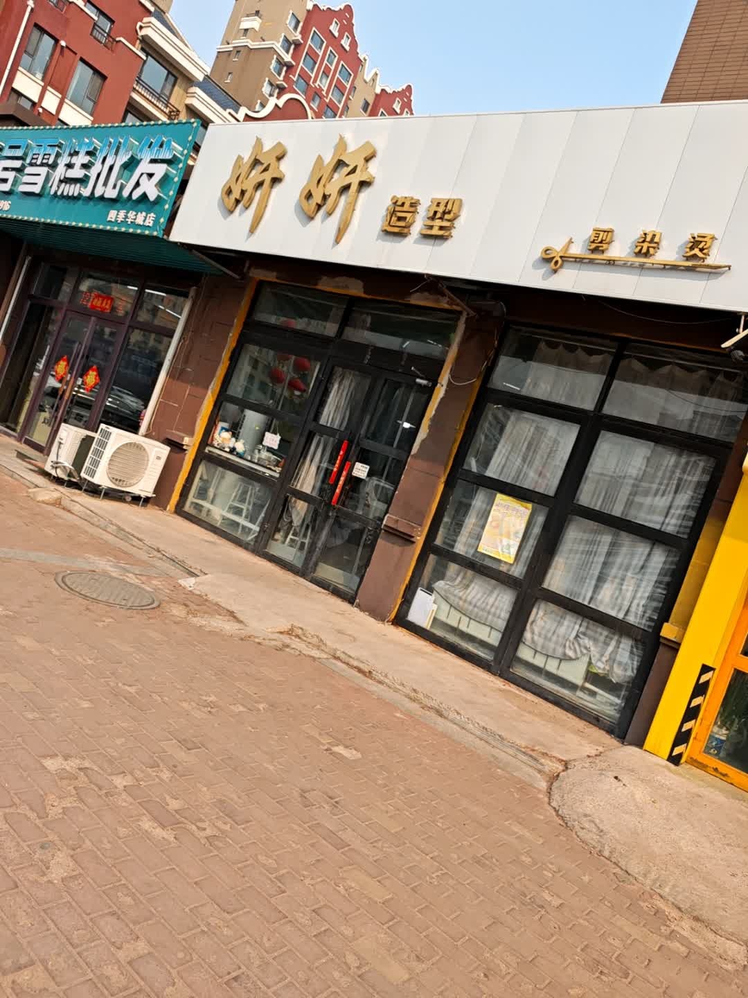 妍妍造型(四季华城a区店)