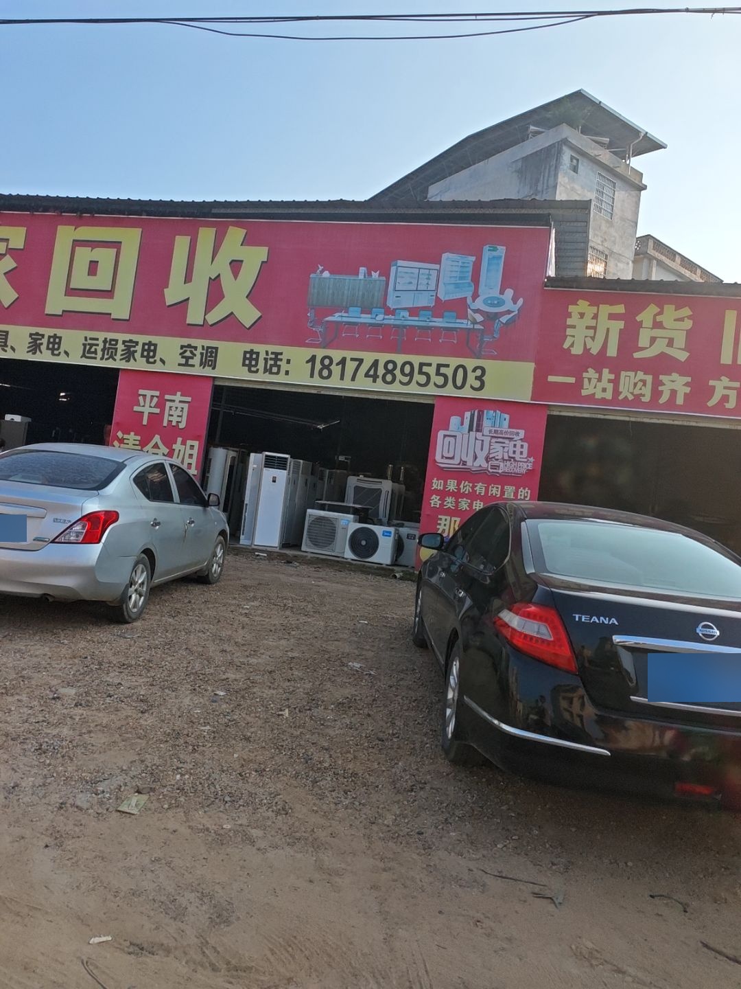 好货之家回收