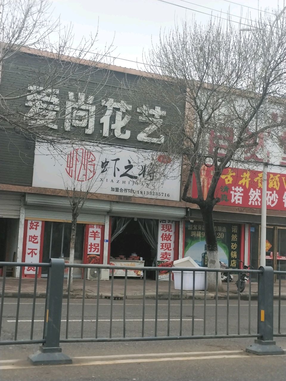 清真诺然砂锅