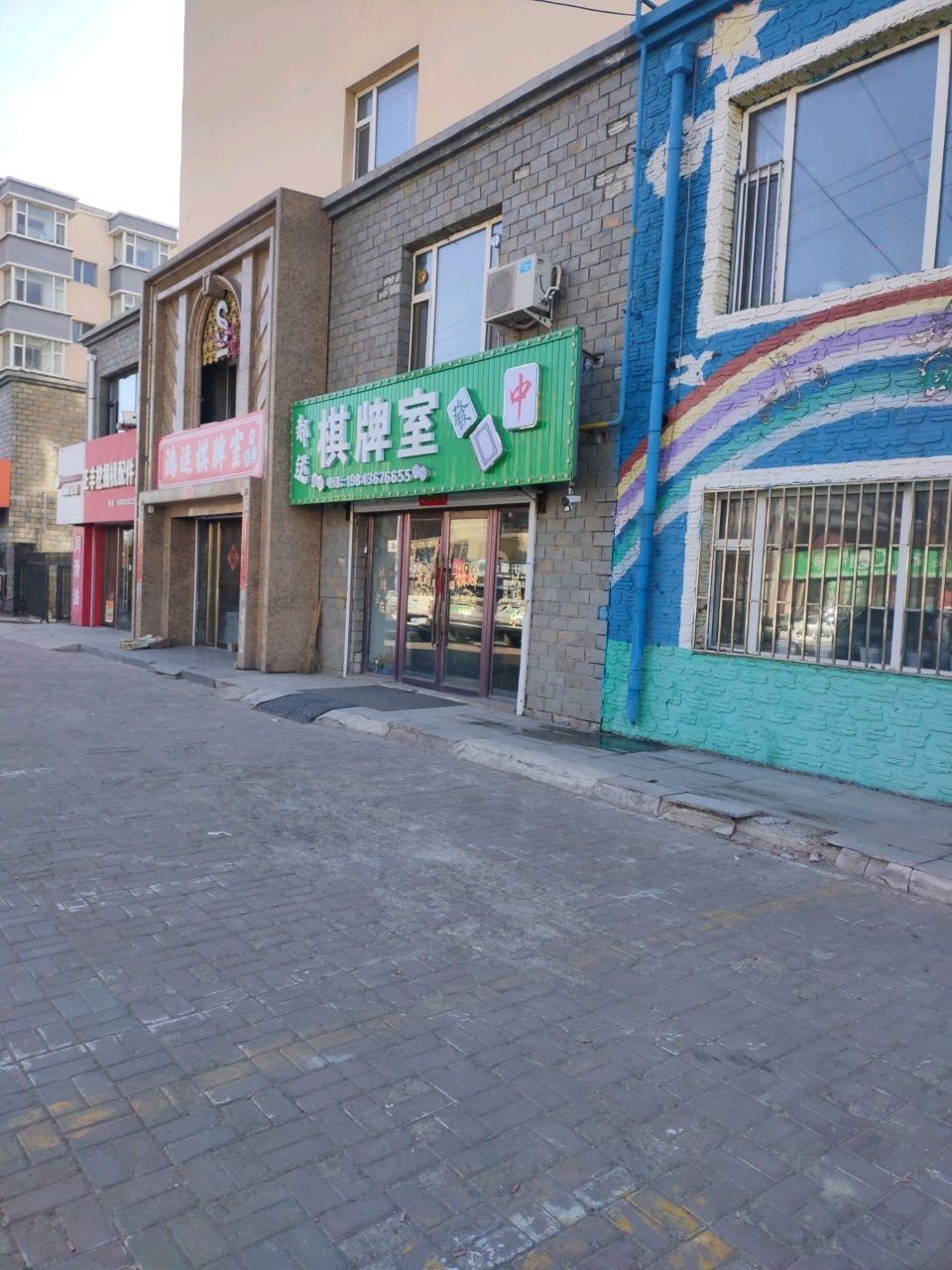 郝运棋牌室