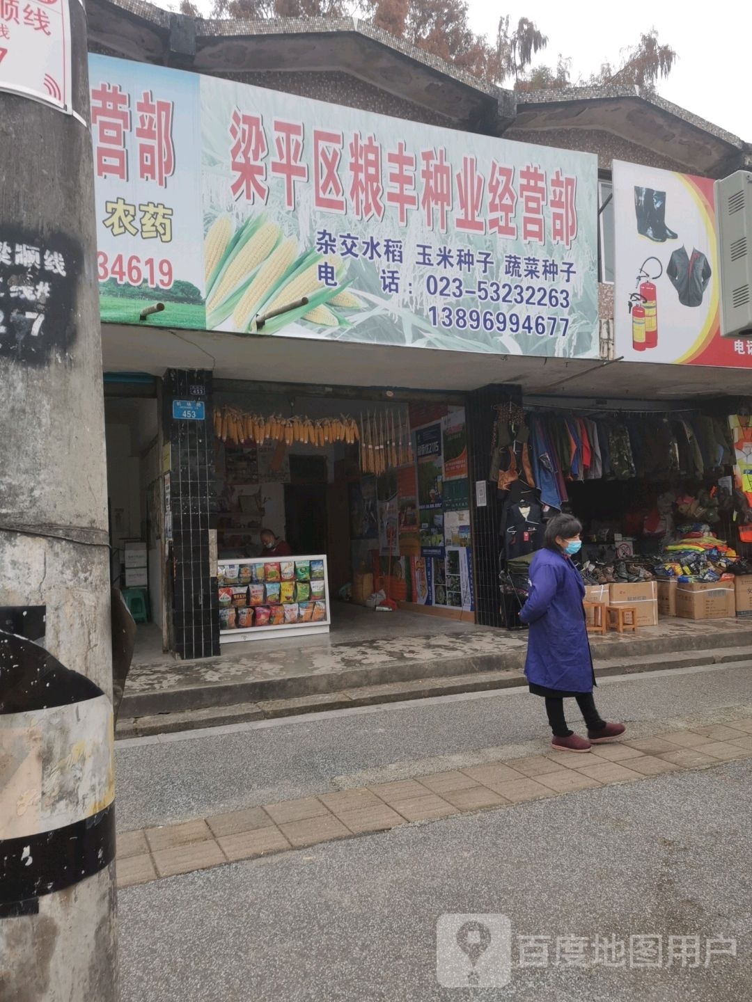 梁平区粮丰种业经营部