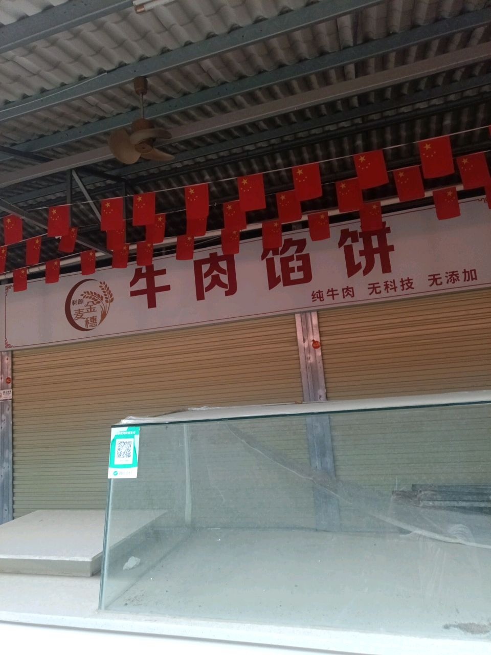 牛肉馅饼