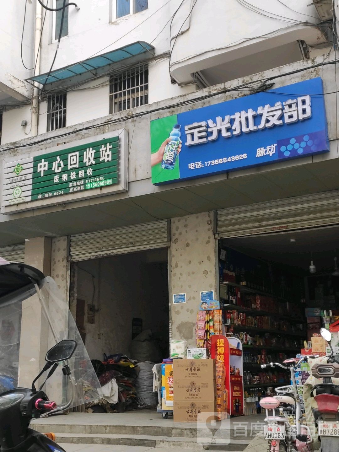 中心回收站