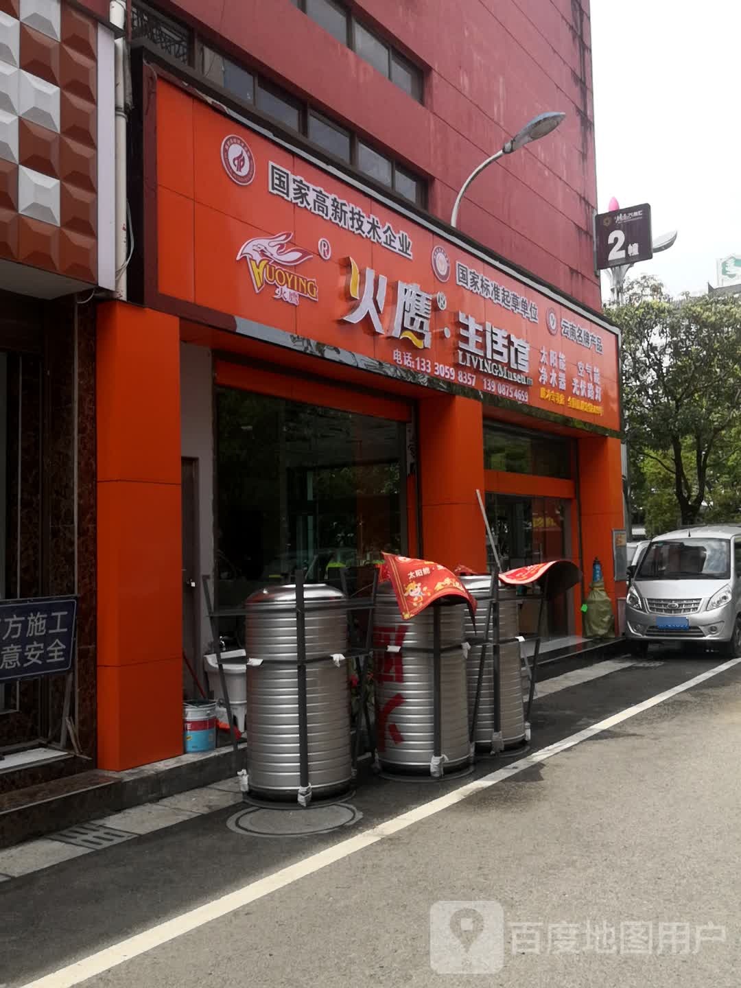 火鹰生活馆(太阳能生活馆)