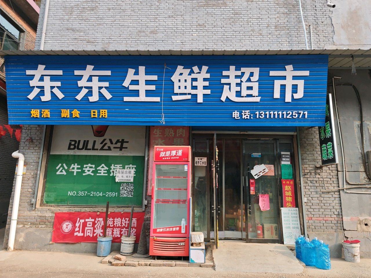 东东生鲜超市
