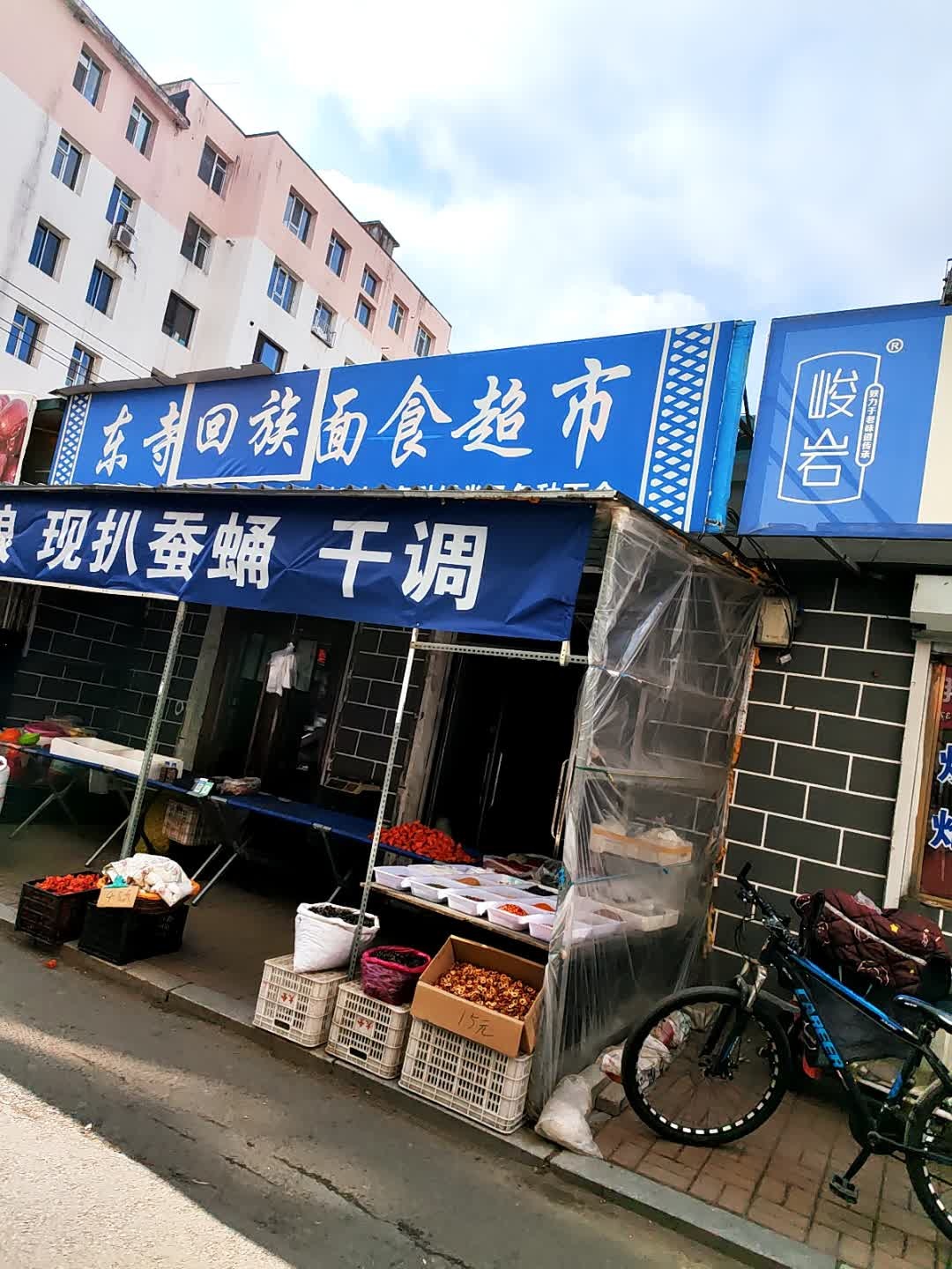 东寺回族面食超市