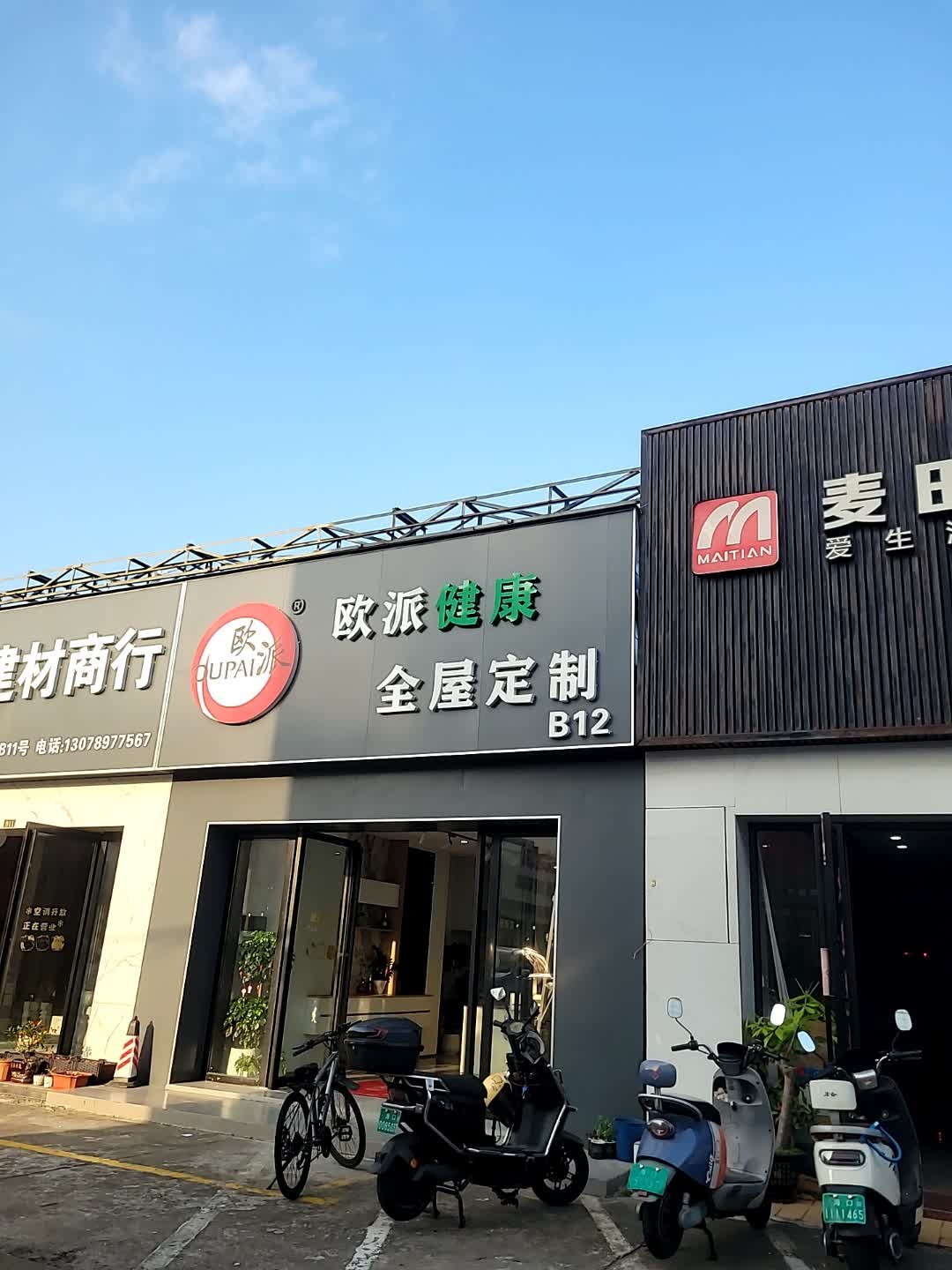 兴铭建材商行