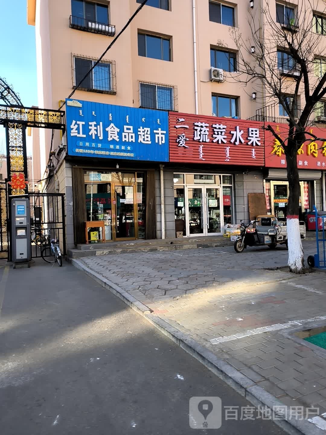 二爱蔬菜瓜果