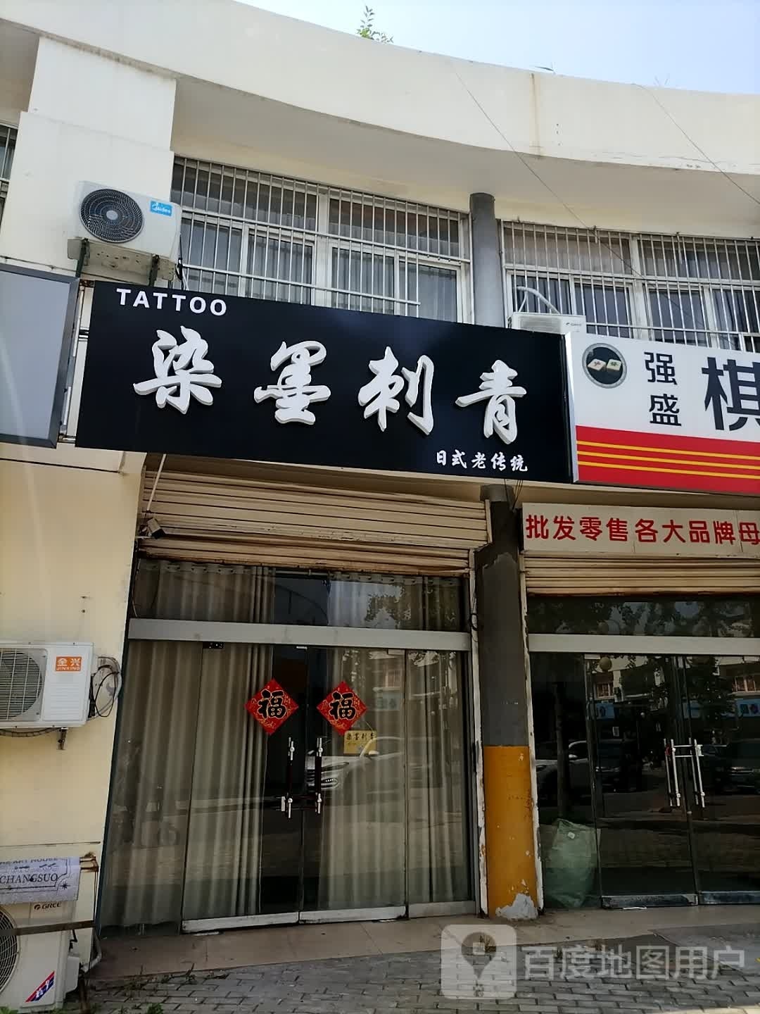 墨青珊染刺铕