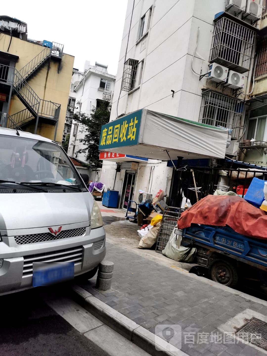 废品回收站
