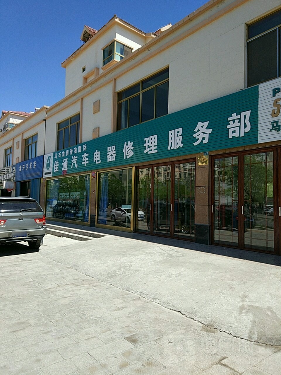 佳通汽车修理(德轩路店)