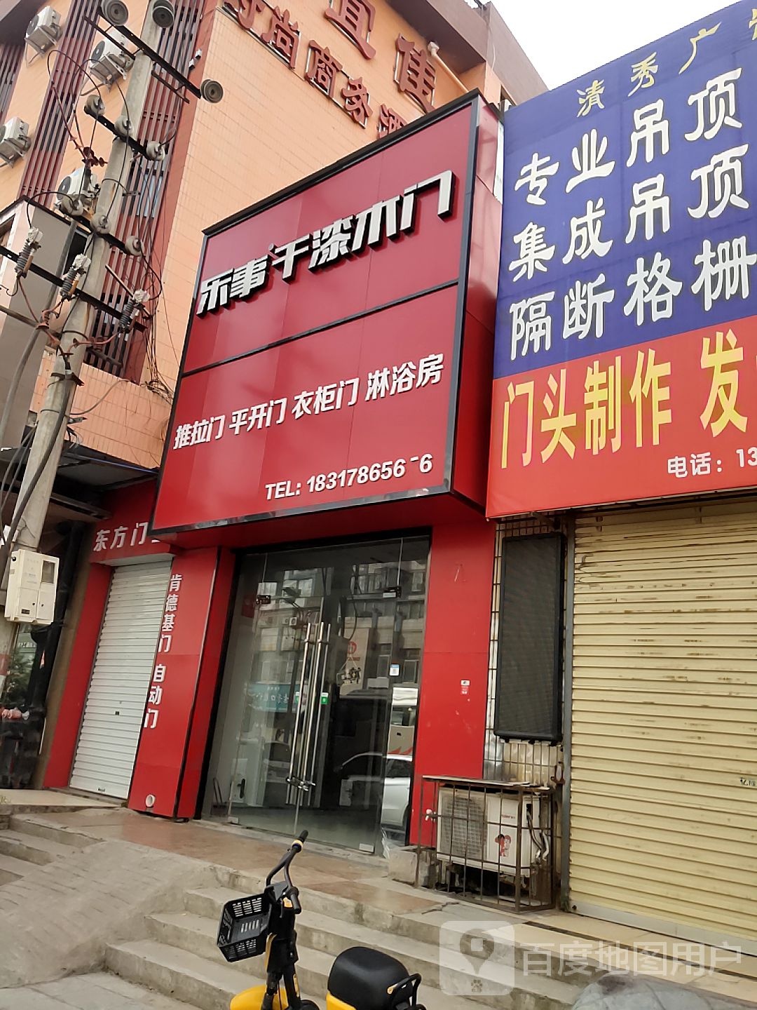 乐事干漆木门(内环东路中段店)