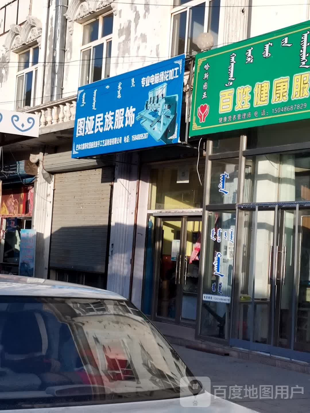民族古玩