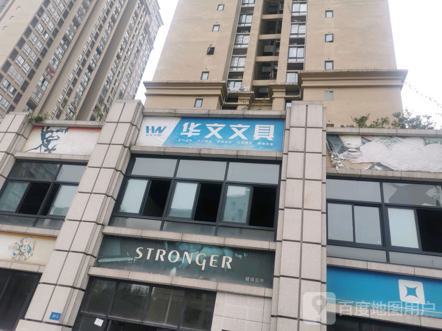 STRONGER健身房会所