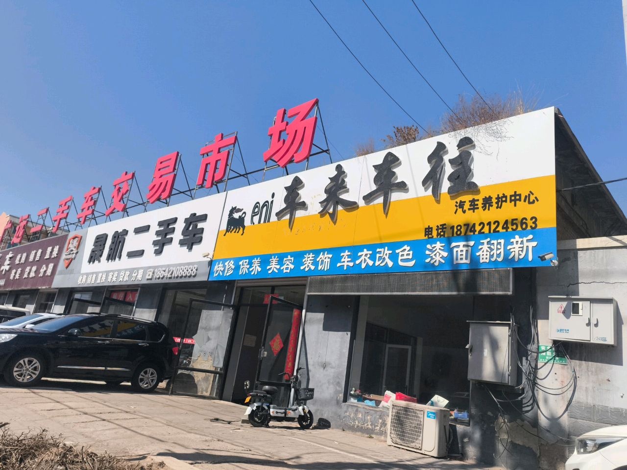 广远二手车交易市场