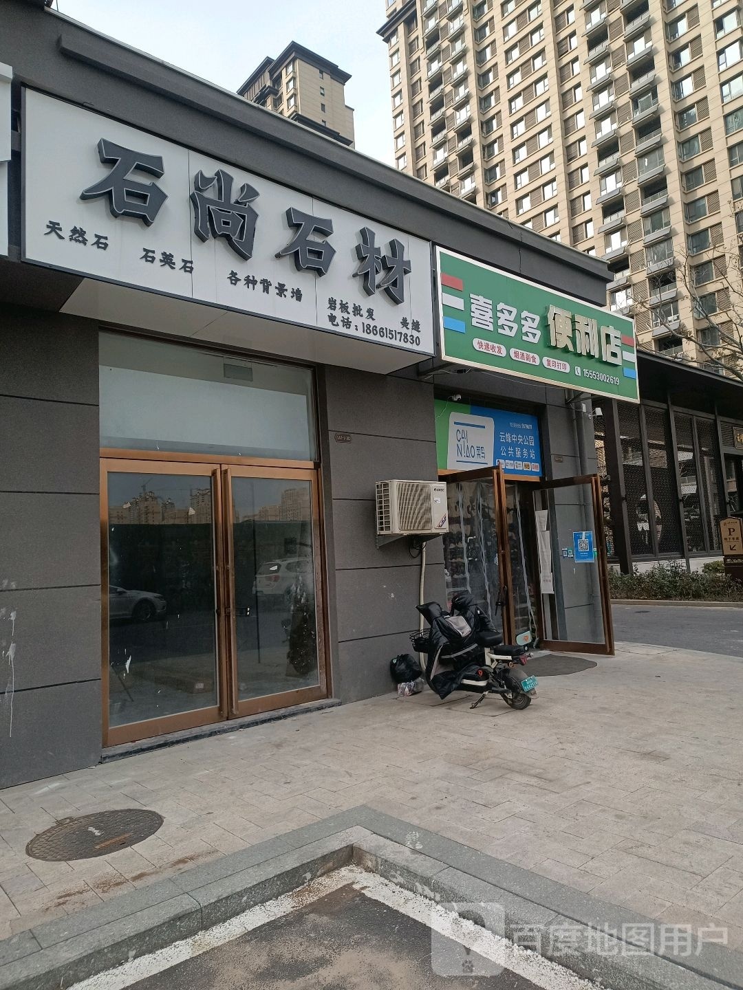 曹县云峰中央公园东门喜多多便利店