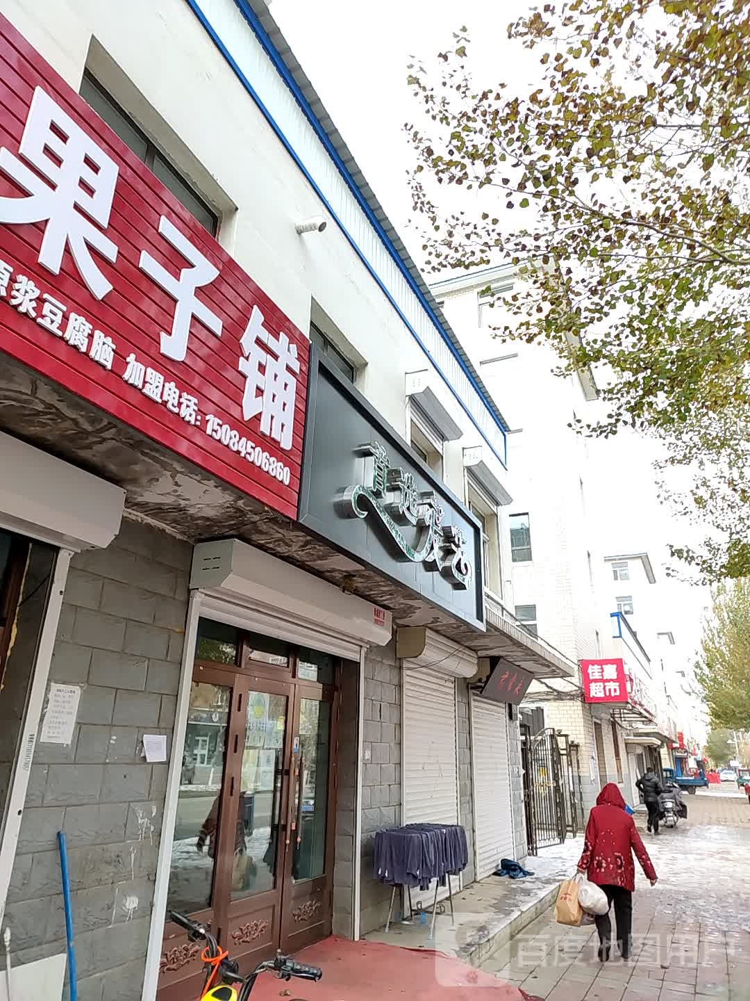 首选发(桃园小区店)