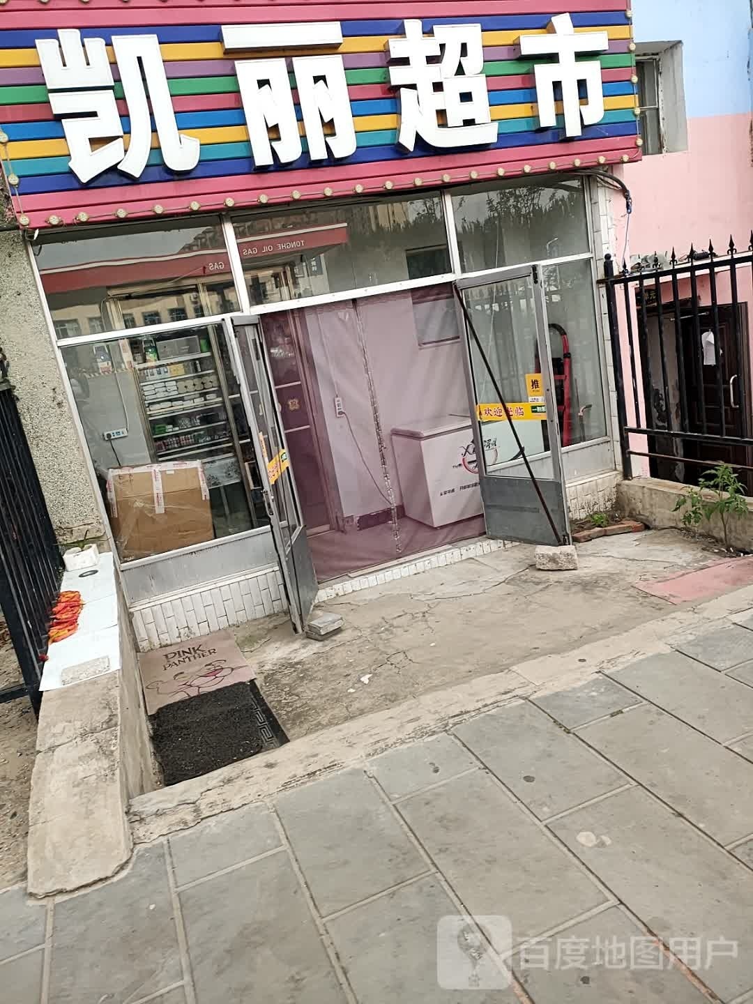 凯丽超市(青年大街店)