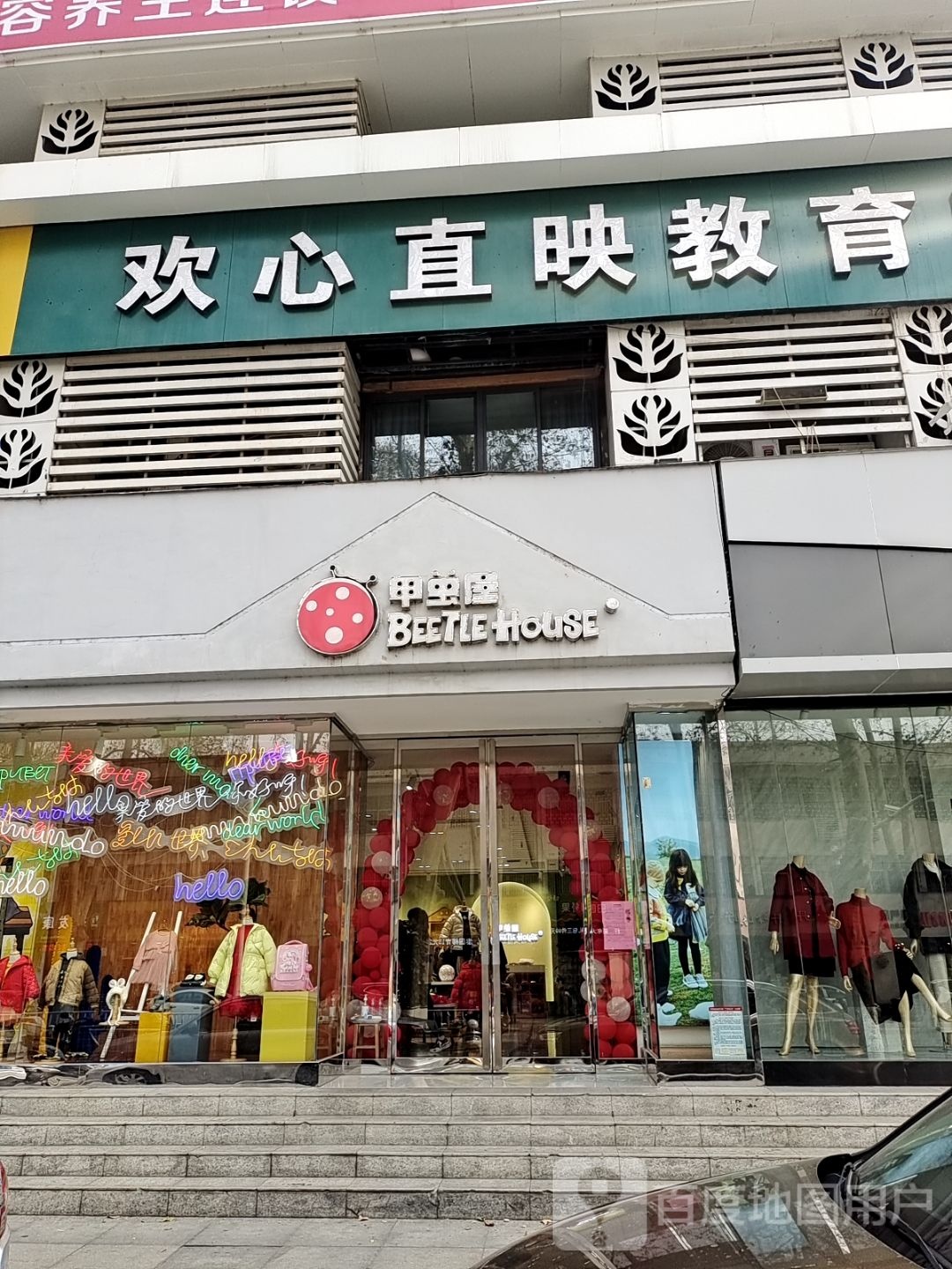 甲虫屋童装专卖(梅溪路店)