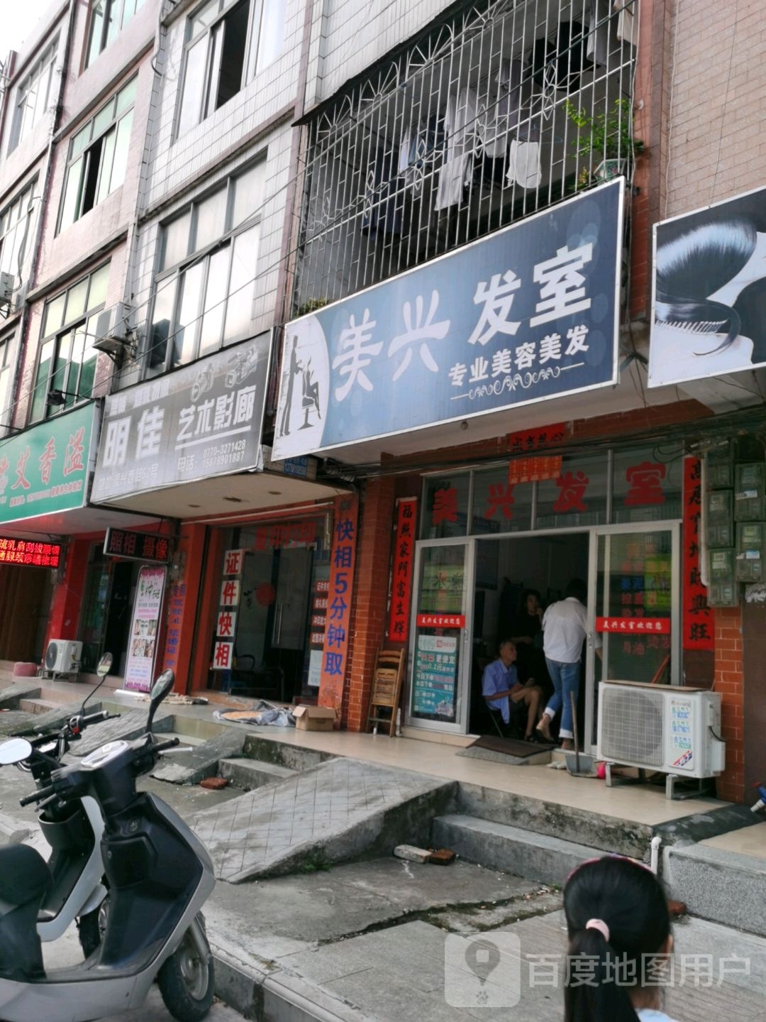 美兴发室