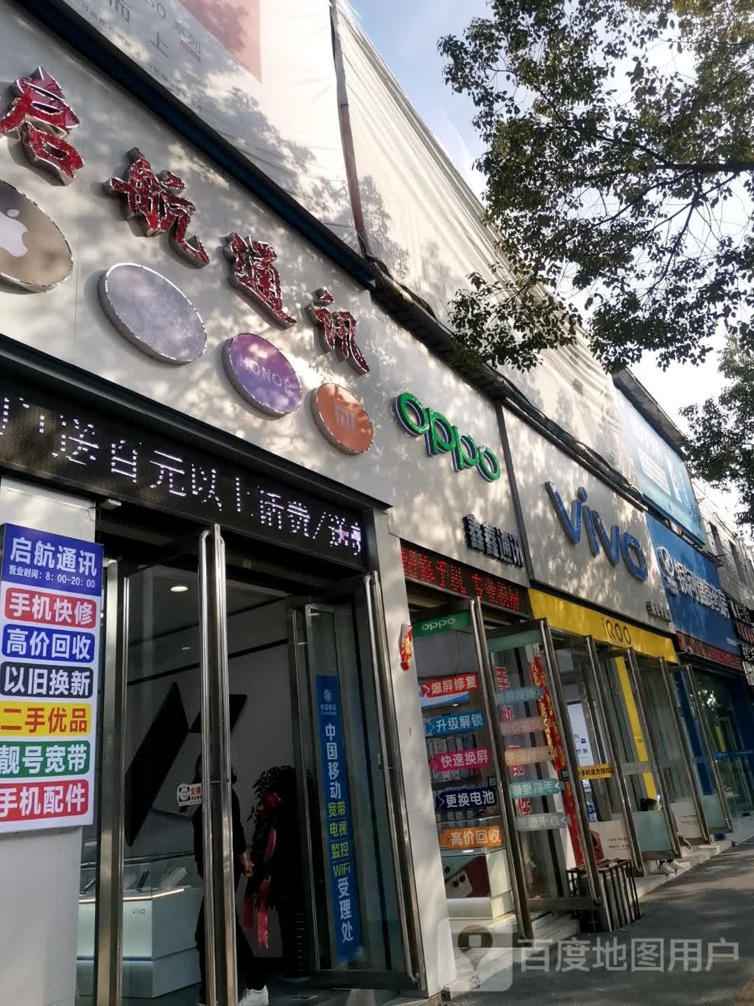 唐河县启航通讯(新春北路店)