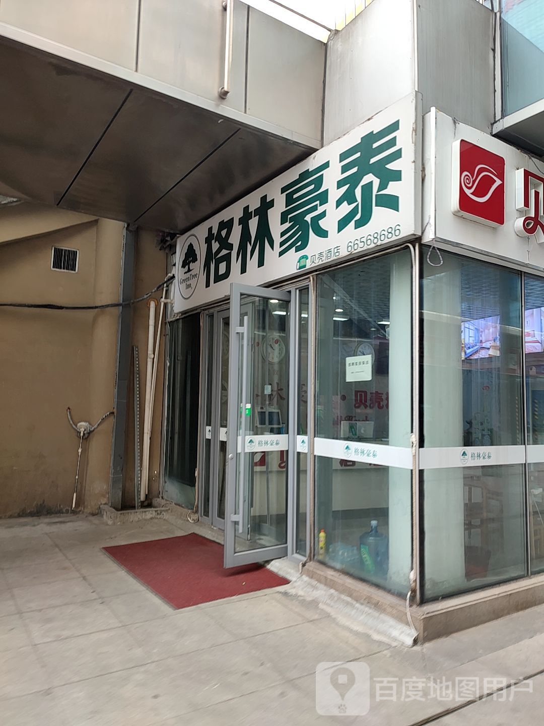 格林豪特(复兴路店)