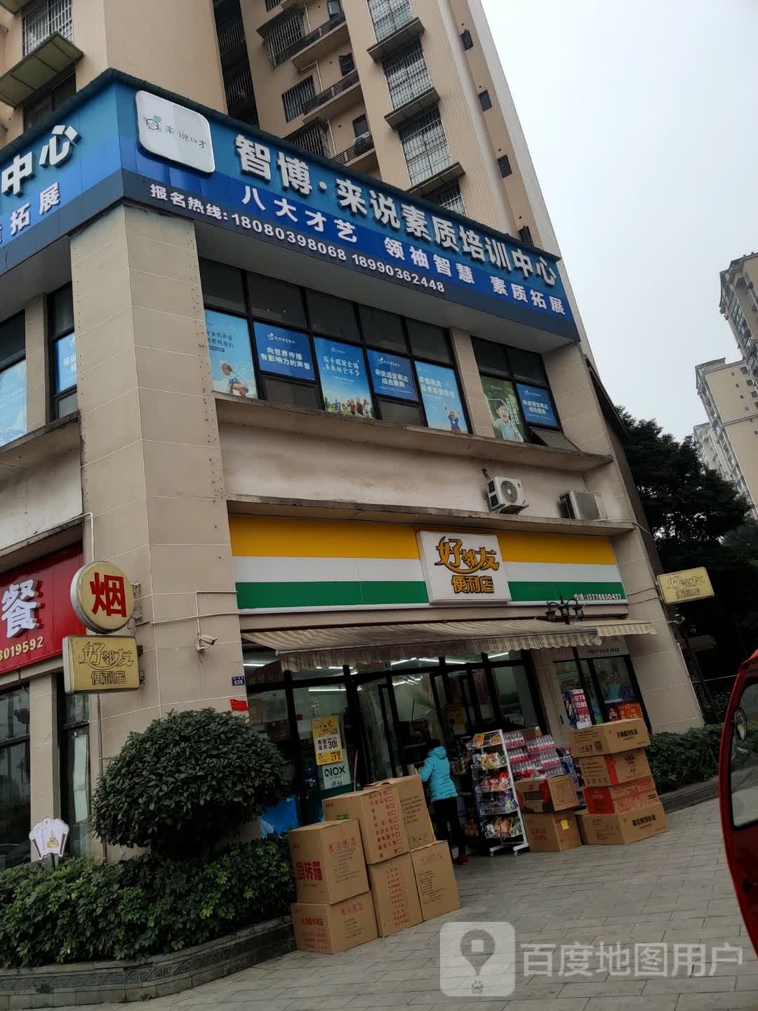 好邻国际购物心连锁便利(滨河南路店)
