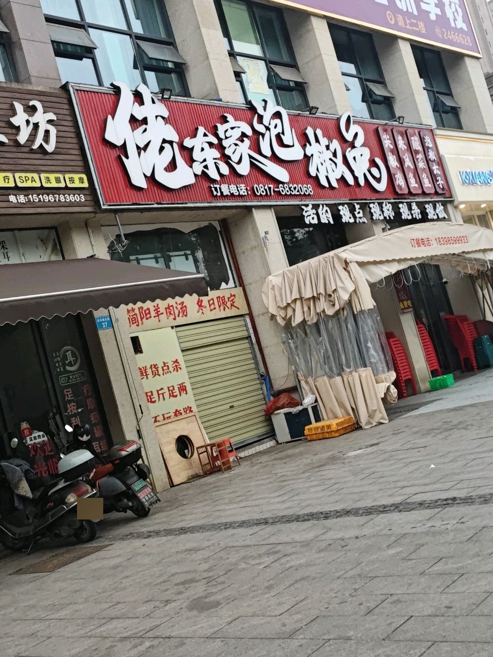佬东家·泡椒兔(鸿华城店)