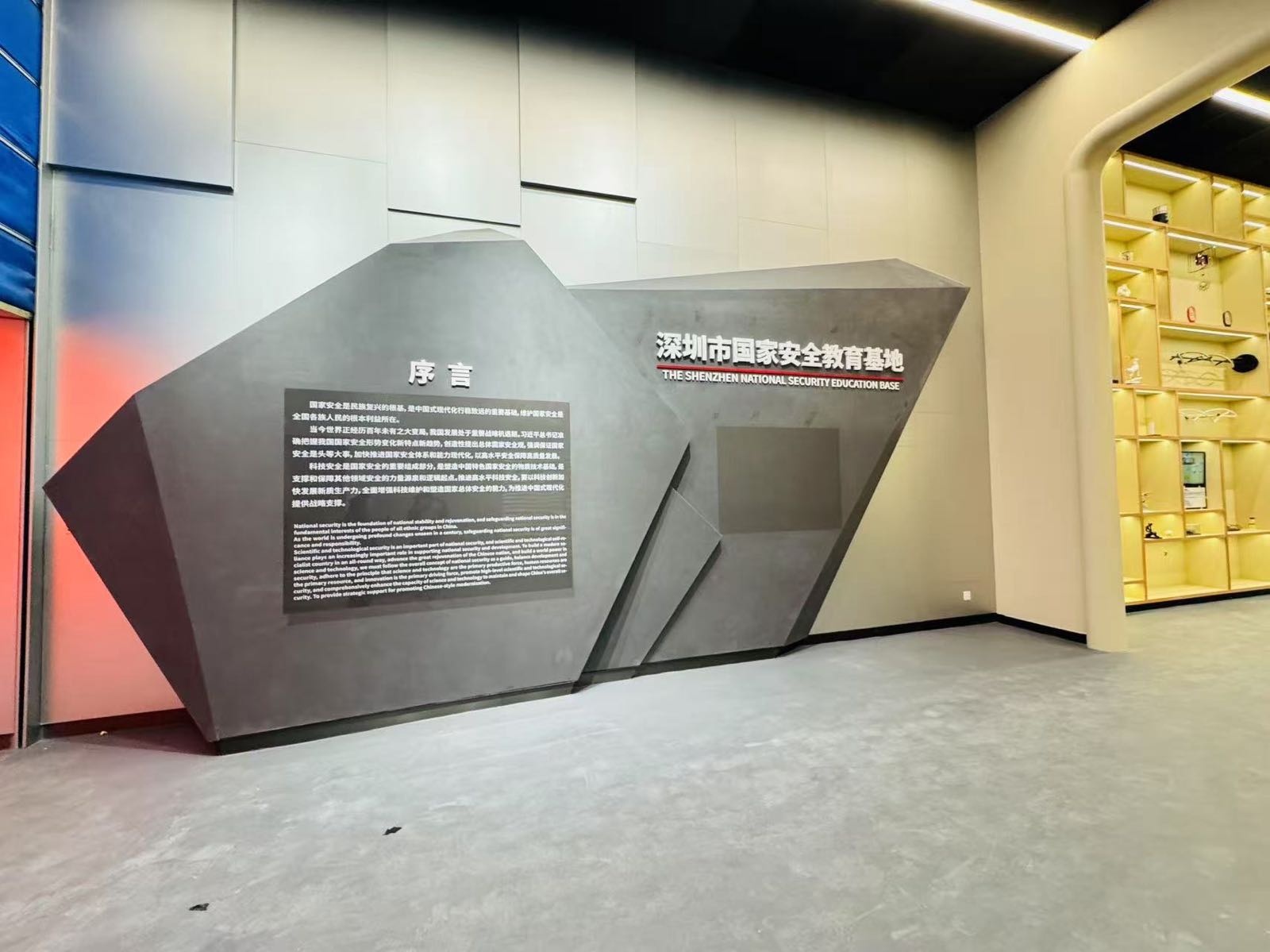 深圳市国家安全教育基地
