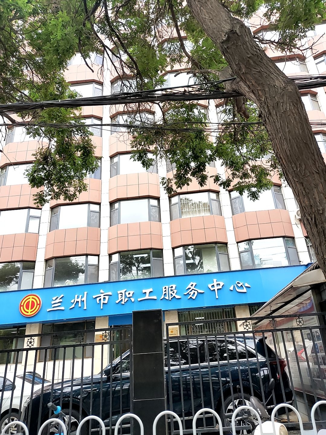 兰州市职工服务中心