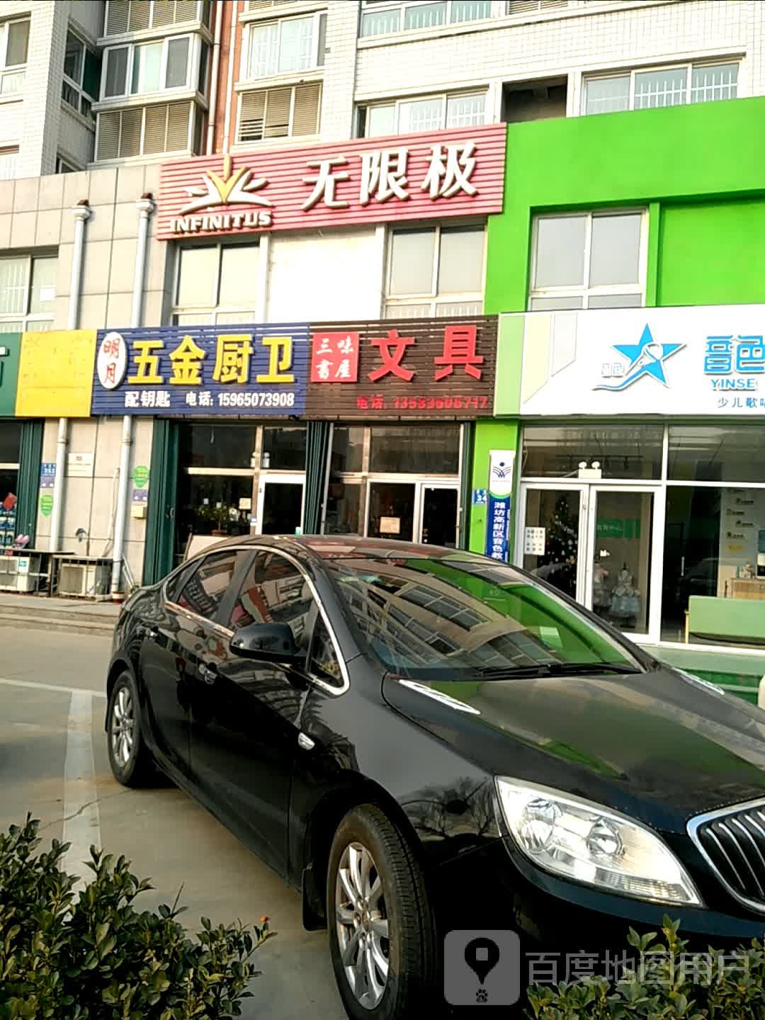 三味书屋文具(府清街店)