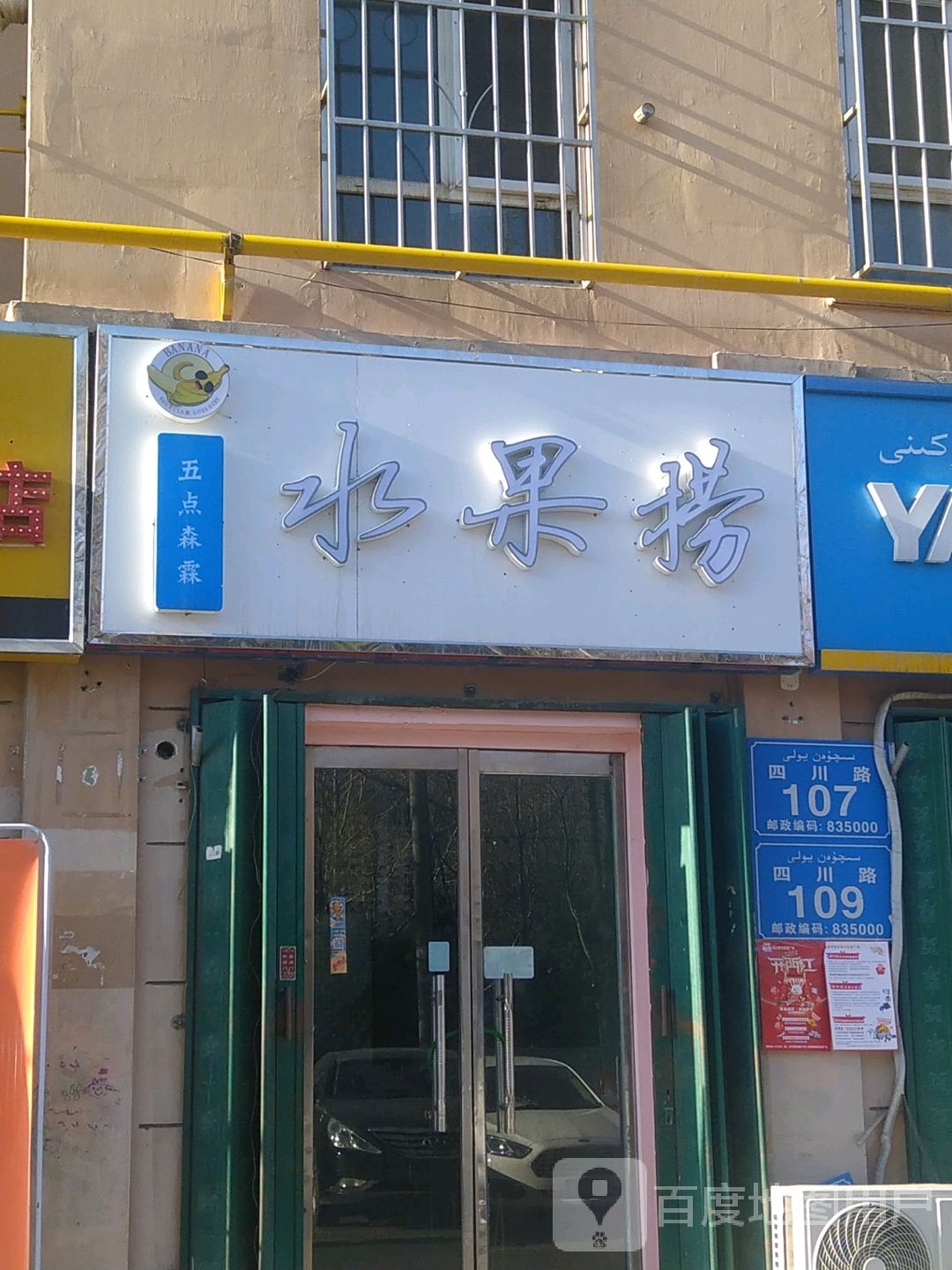 五点森霖水果捞(江南春晓店)