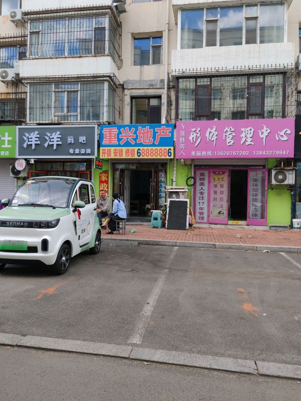 重兴地产