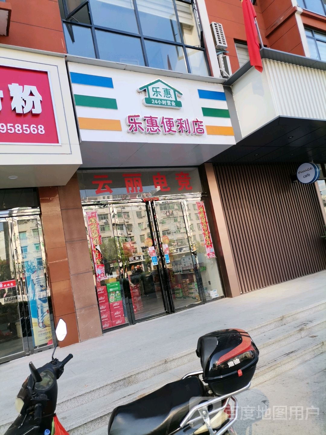 乐汇便利店(高安大道店)