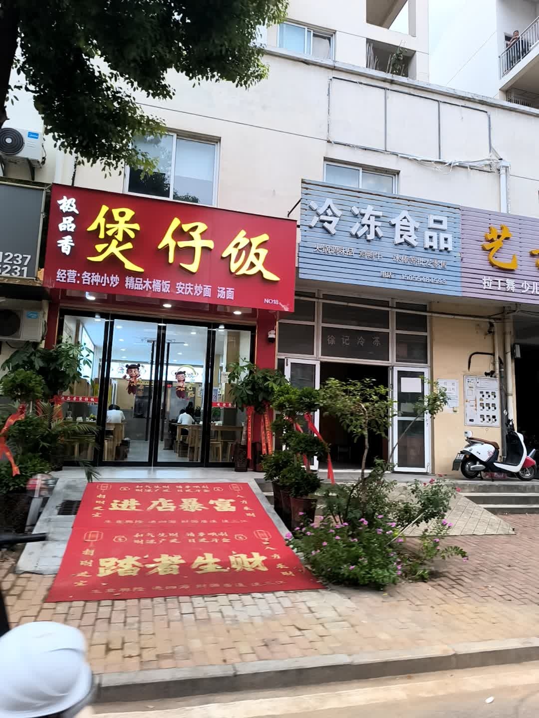 极品香煲仔饭