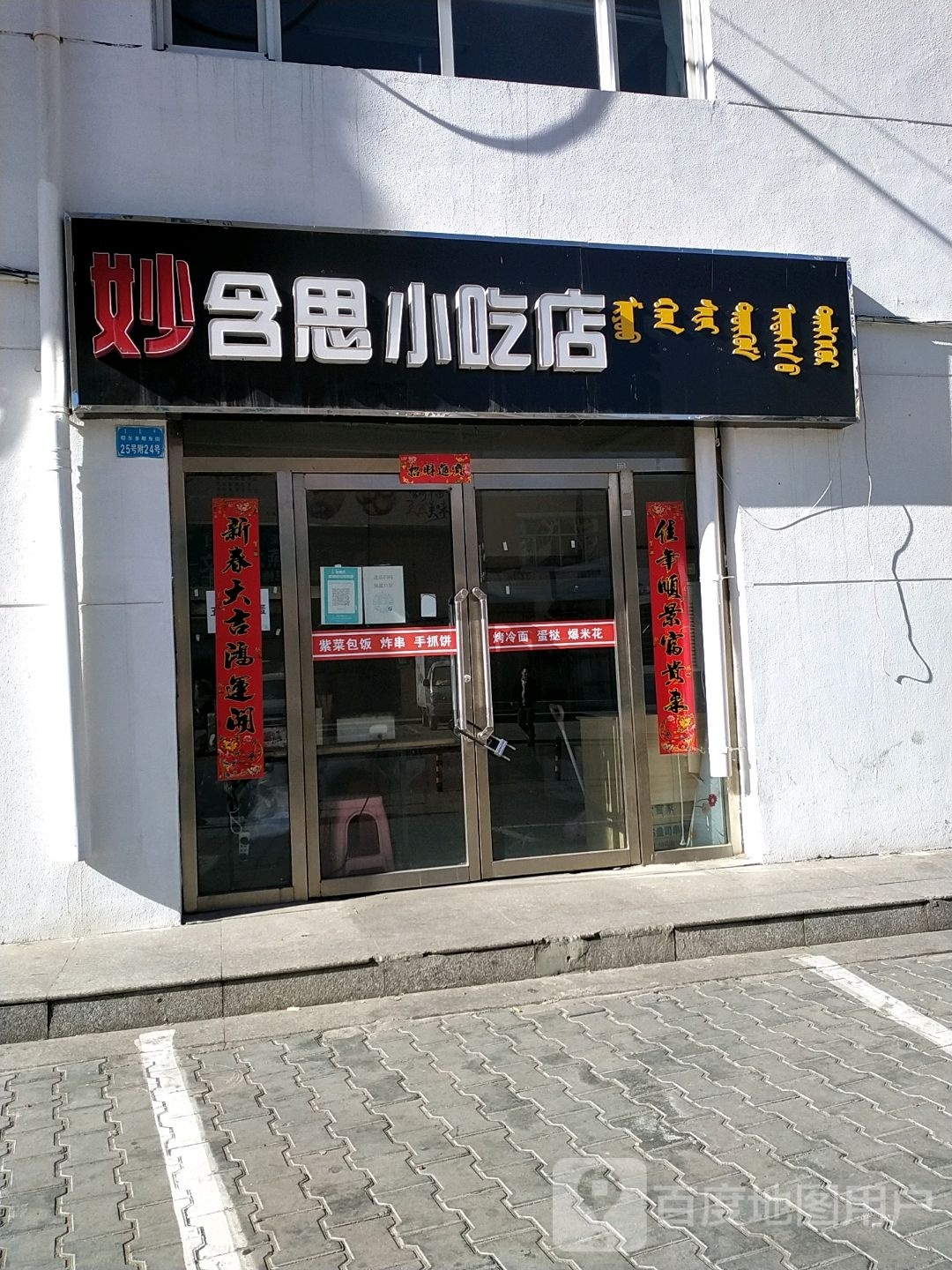 含思小吃店