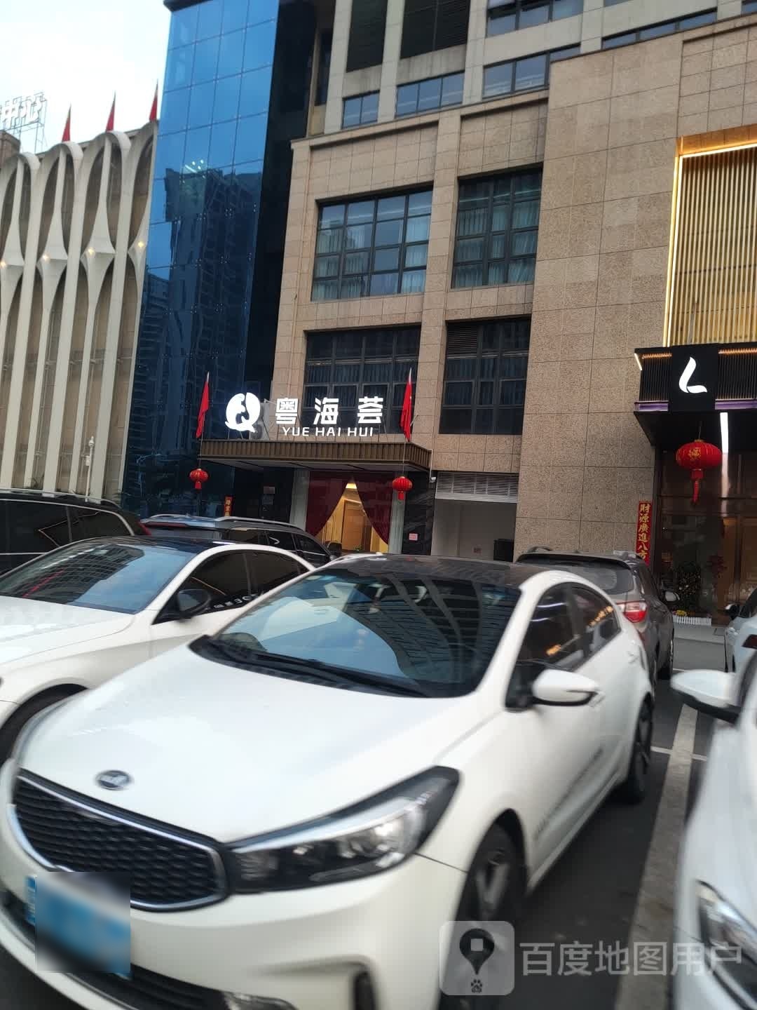 粤海荟(天盛·汇金时代店)