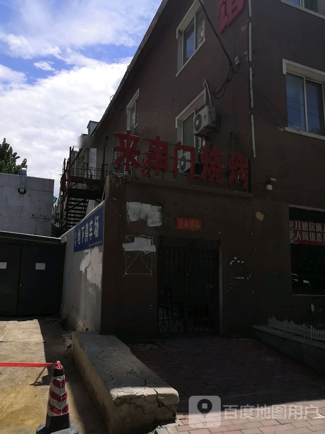 来串门串烤(汇贤里店)